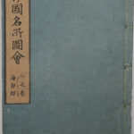 Kii Kuni Meisho Zue V 2 Front Cover DSC_5139