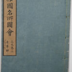 Kii Kuni Meisho Zue V 3a Front Cover DSC_5143