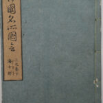 Kii Kuni Meisho Zue V 3b Front Cover DSC_5146