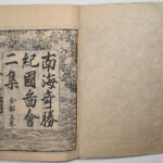 Kii Kuni Meisho Zue V 4a IFC Title Page DSC_5150