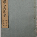 Kii Kuni Meisho Zue V 4b Front Cover DSC_5153
