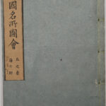 Kii Kuni Meisho Zue V 5 Cover DSC_5156