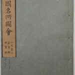 Kii Kuni Meisho Zue V6a Front Cover DSC_5161