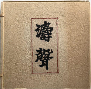 Tōsei, Kataezome — Kanzaki Sunao — 1981
