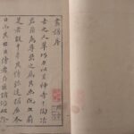 Rekidai meikō gafu