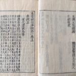 Honzō kōmoku, shinkōsei