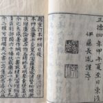 Honzō kōmoku, shinkōsei