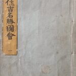 Sumiyoshi meishō zue