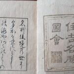 Sumiyoshi meishō zue
