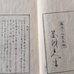 Sumiyoshi meishō zue