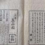 Sumiyoshi meishō zue