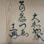 Settsu meisho zue