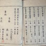 Settsu meisho zue