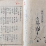 Ise sangū meisho zue