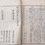 Ise sangū meisho zue