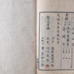 Kii no kuni meisho zue, Series Three