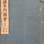 Kii no kuni meisho zue, Series Four