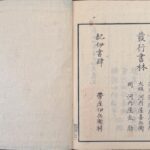 Kii no kuni meisho zue, Series Four