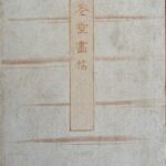 Shōkadō gajō