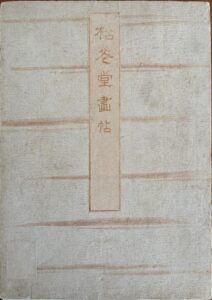 Shōkadō gajō — Shōkadō Shōjō, Hosoai Suetaka — 1804