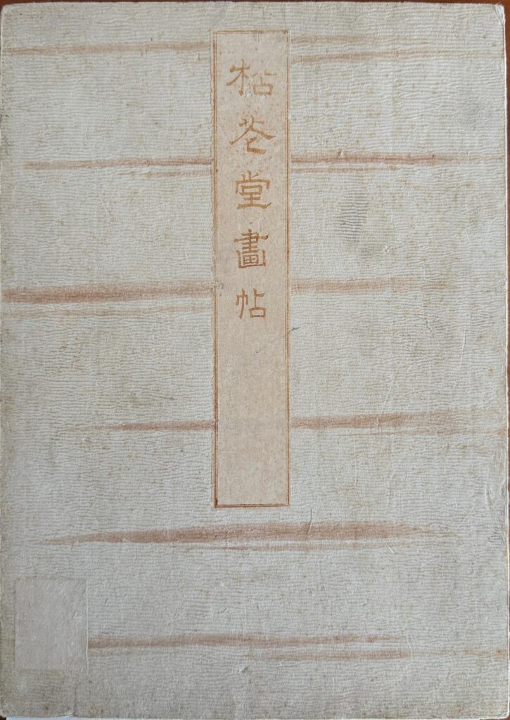 Shōkadō gajō