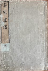 Meika gafu — Niwa Toukei — 1814