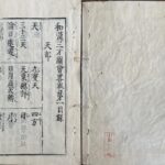 Wakan sansai zue