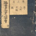 Wakan sansai zue