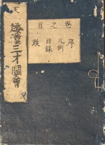 Wakan sansai zue — Terajima Ryōan — 1712