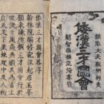 Wakan sansai zue