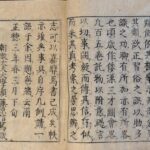 Wakan sansai zue