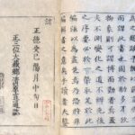 Wakan sansai zue