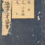 Wakan sansai zue