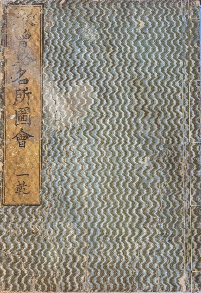 Kisoji meisho zue