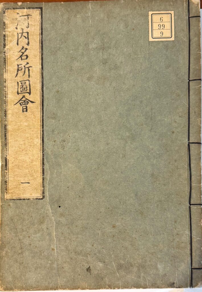 Kawachi meisho zue