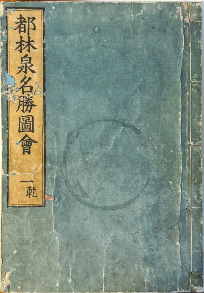 Miyako rinsen meishō zue