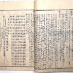 Tokaidō meisho zue — Akisato Ritō, Nakaya Naruchika — 1797