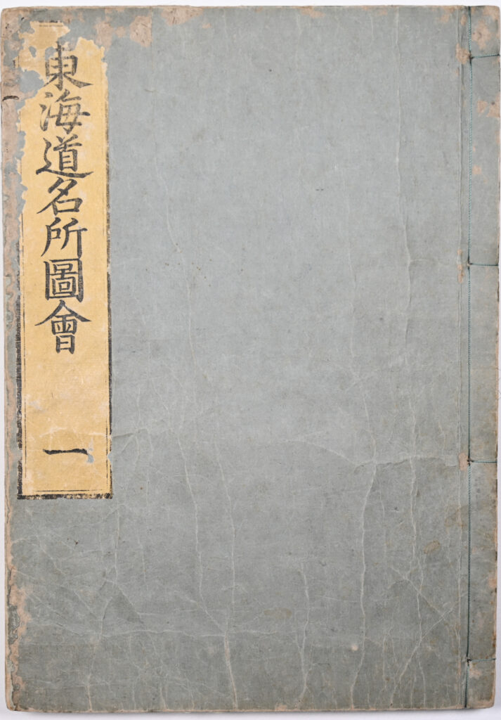 Tokaidō meisho zue — Akisato Ritō, Nakaya Naruchika — 1797