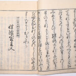 Tokaidō meisho zue — Akisato Ritō, Nakaya Naruchika — 1797