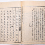 Tokaidō meisho zue — Akisato Ritō, Nakaya Naruchika — 1797