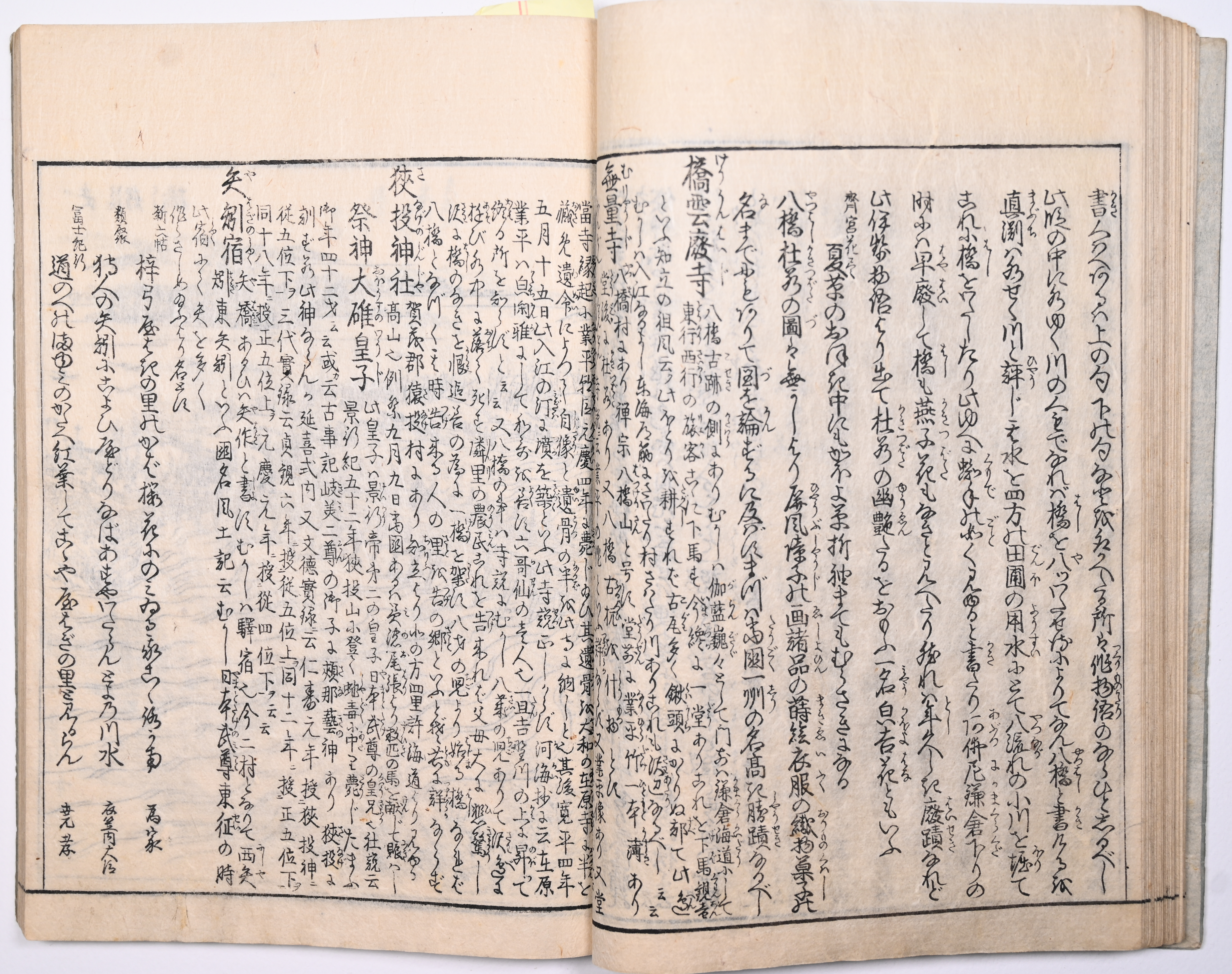 Tokaidō meisho zue — Akisato Ritō, Nakaya Naruchika — 1797