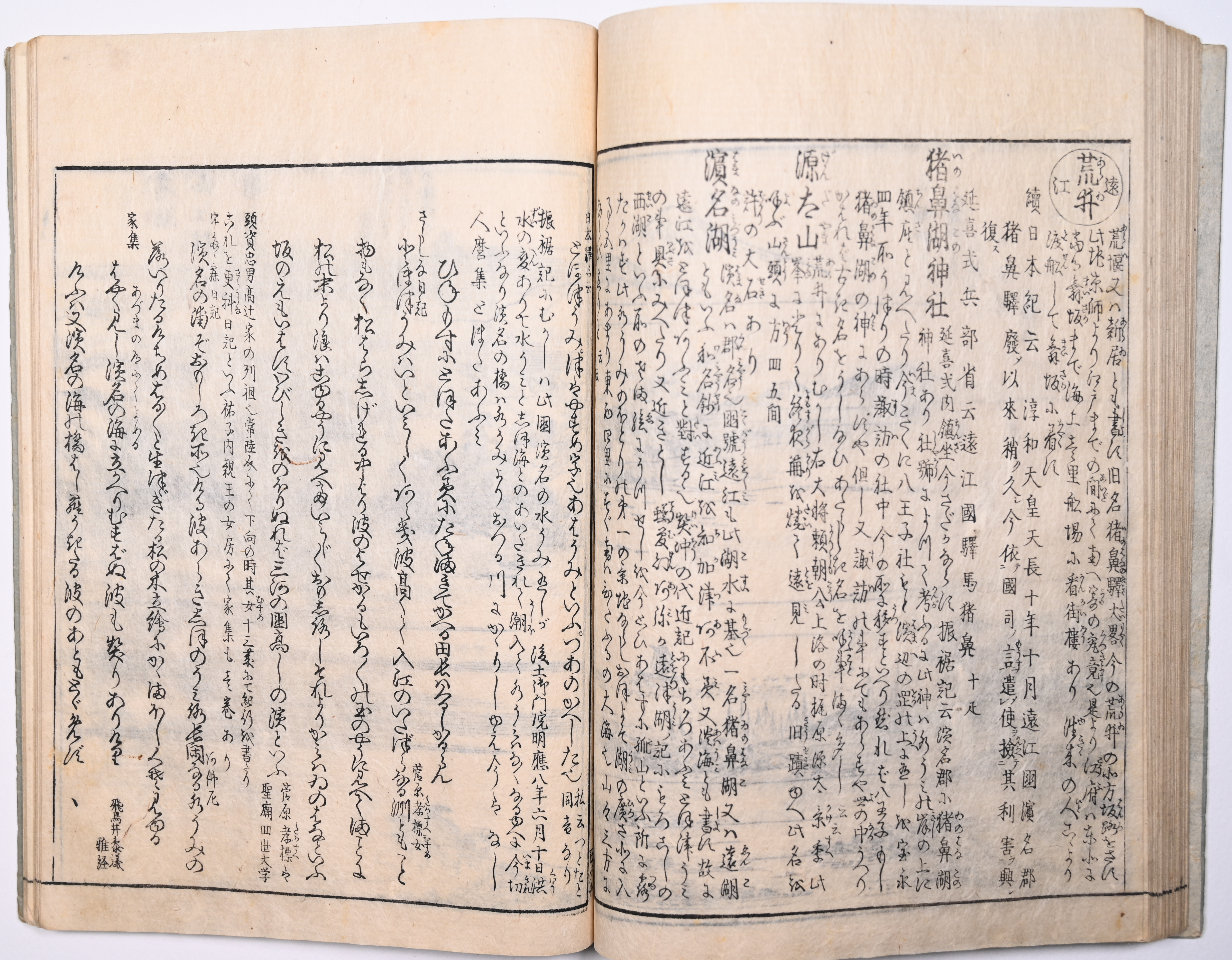 Tokaidō meisho zue — Akisato Ritō, Nakaya Naruchika — 1797