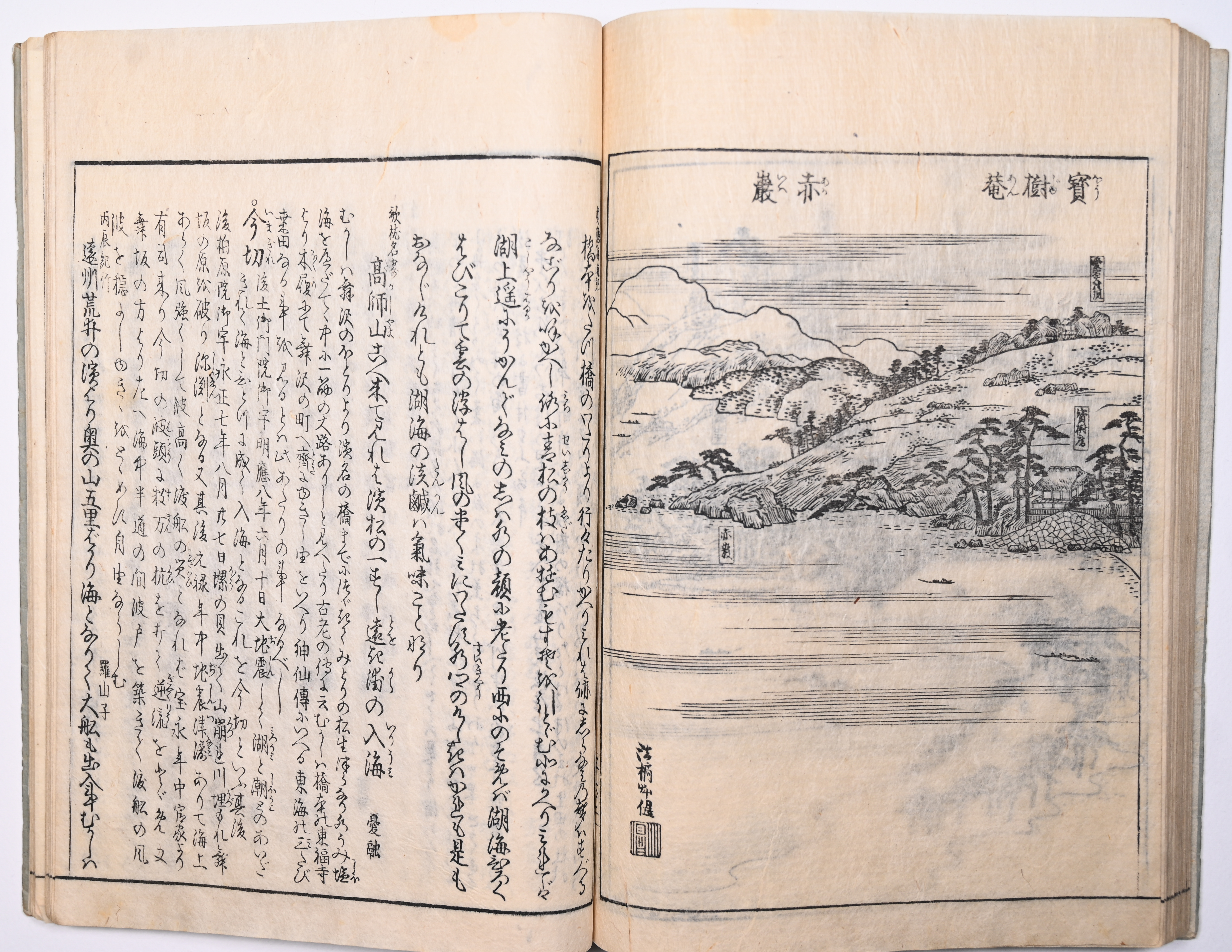 Tokaidō meisho zue — Akisato Ritō, Nakaya Naruchika — 1797