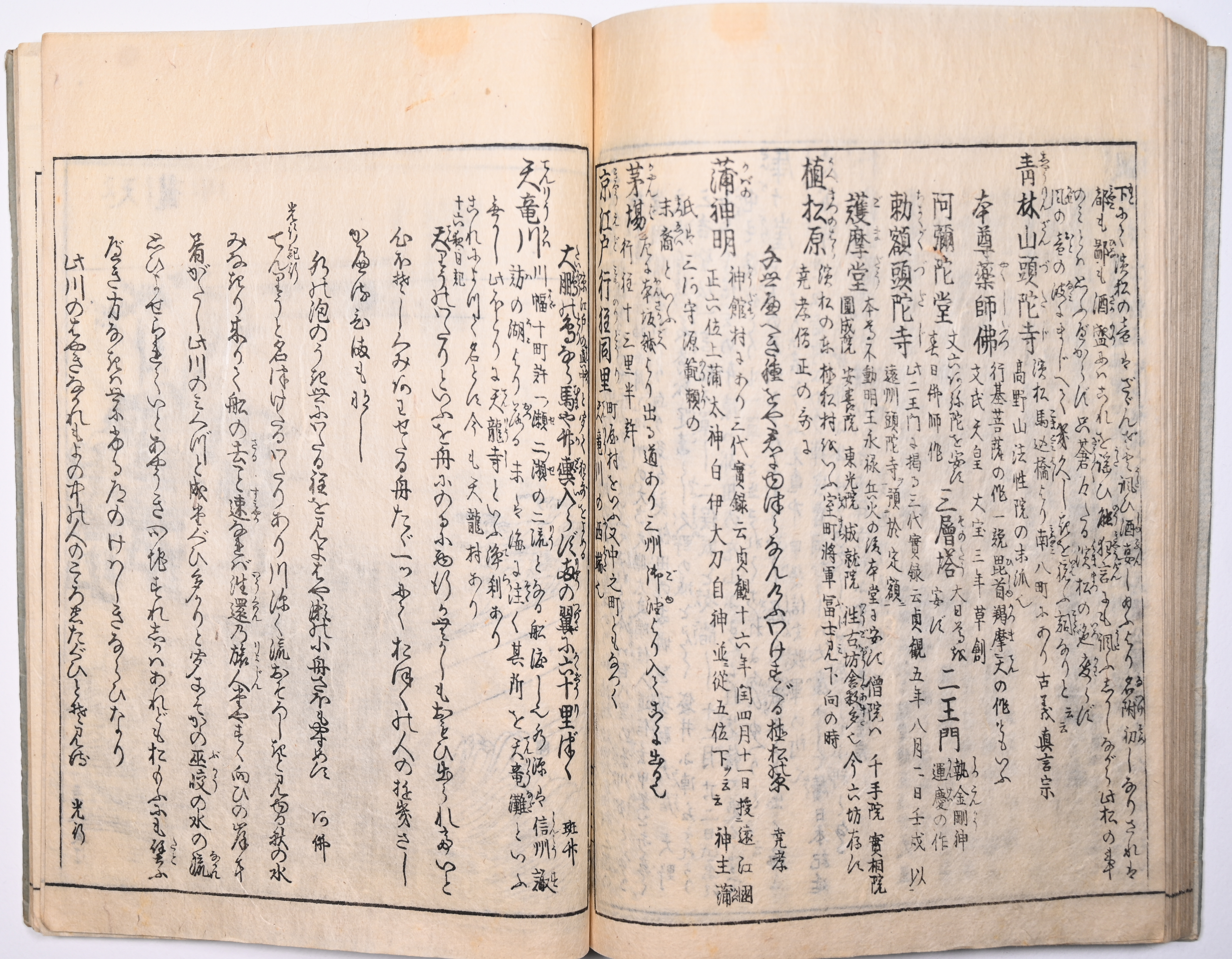 Tokaidō meisho zue — Akisato Ritō, Nakaya Naruchika — 1797