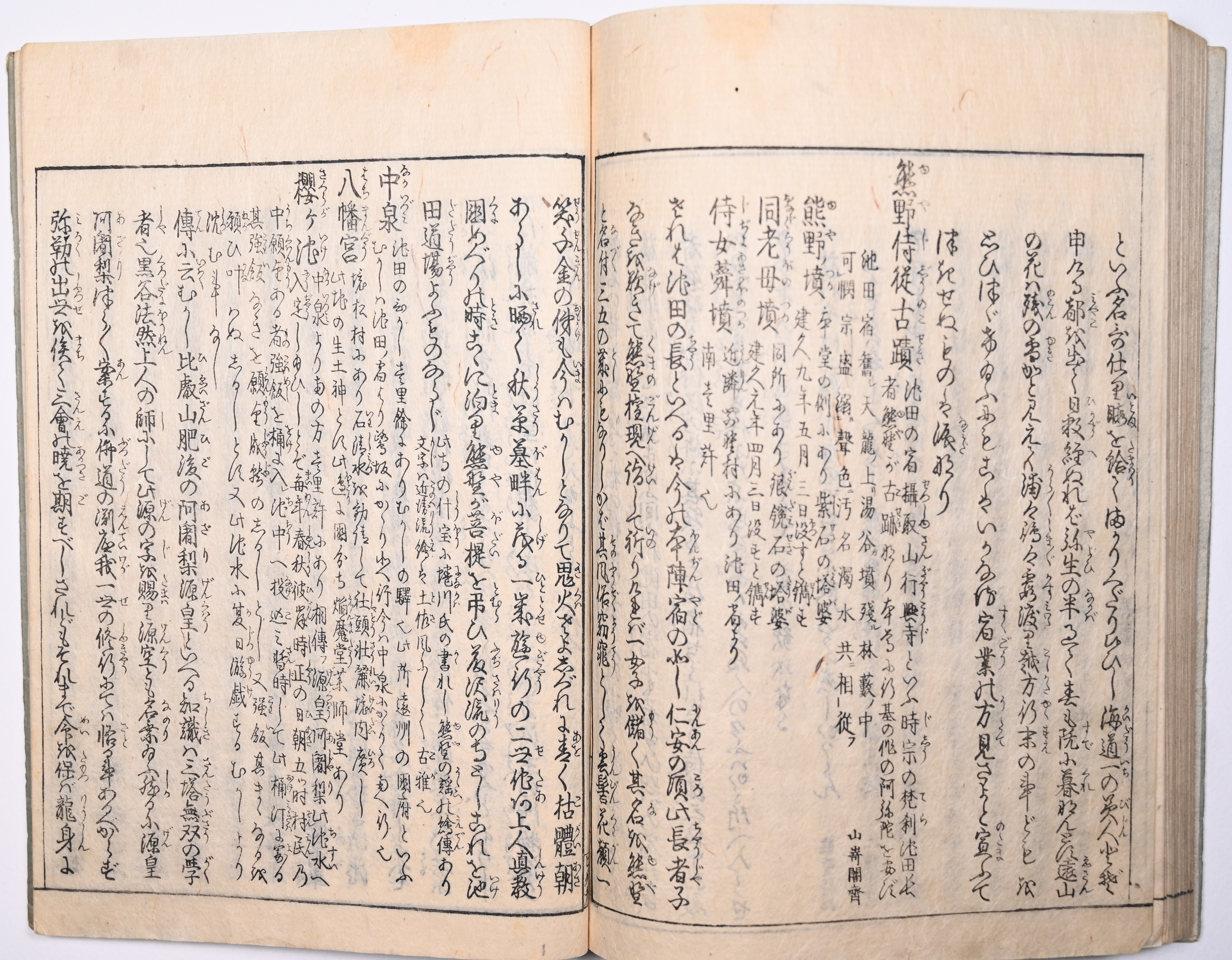 Tokaidō meisho zue — Akisato Ritō, Nakaya Naruchika — 1797