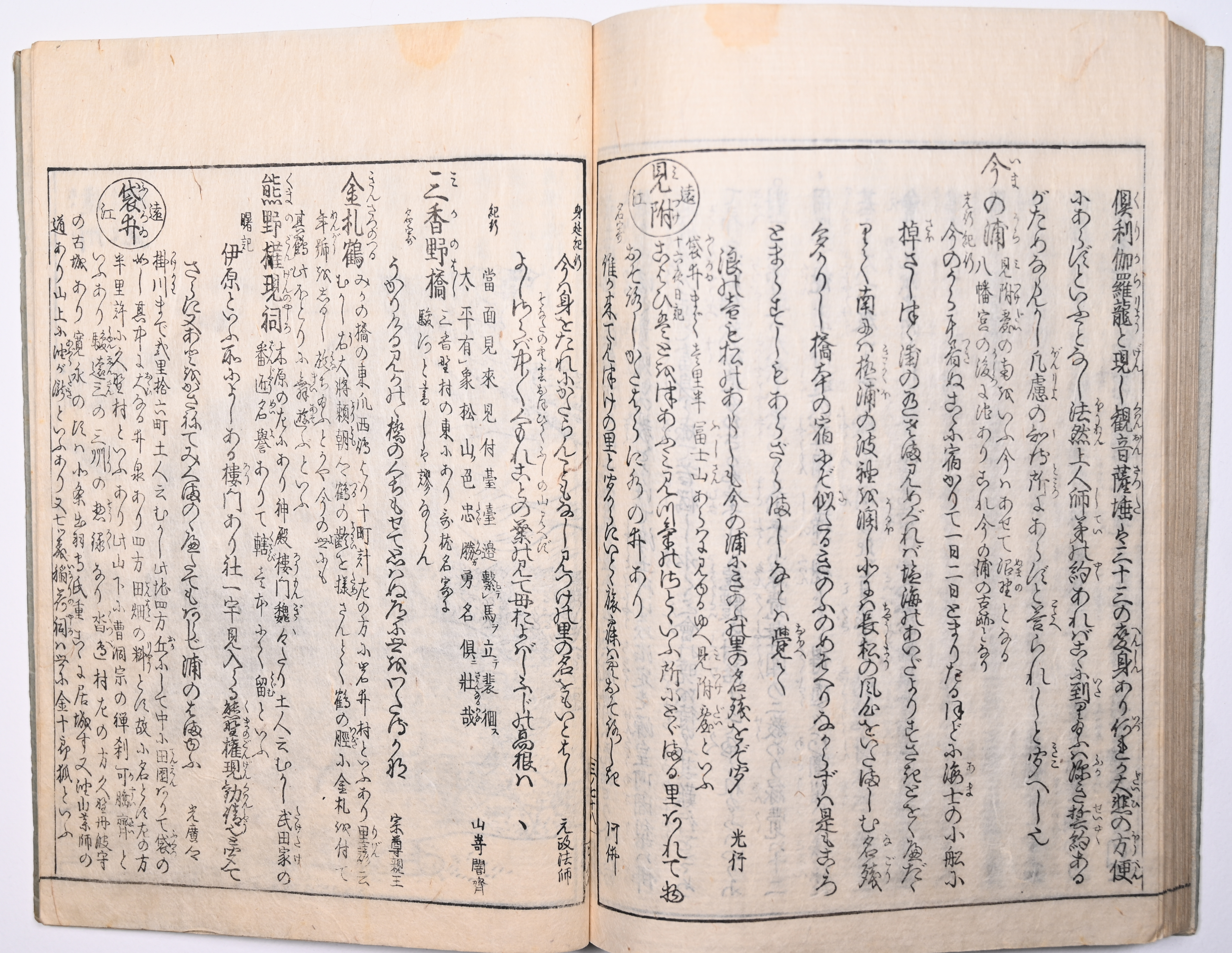 Tokaidō meisho zue — Akisato Ritō, Nakaya Naruchika — 1797