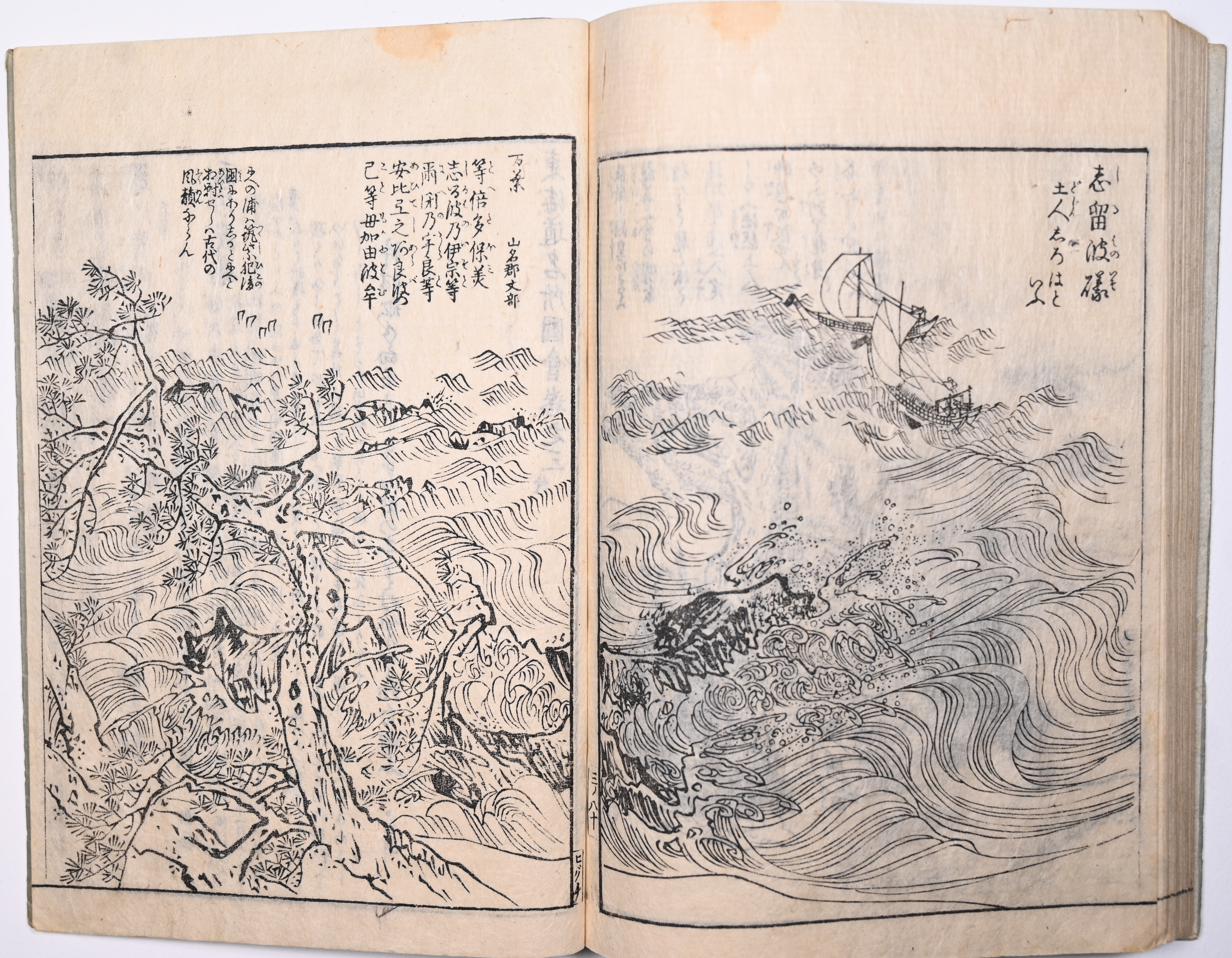 Tokaidō meisho zue — Akisato Ritō, Nakaya Naruchika — 1797