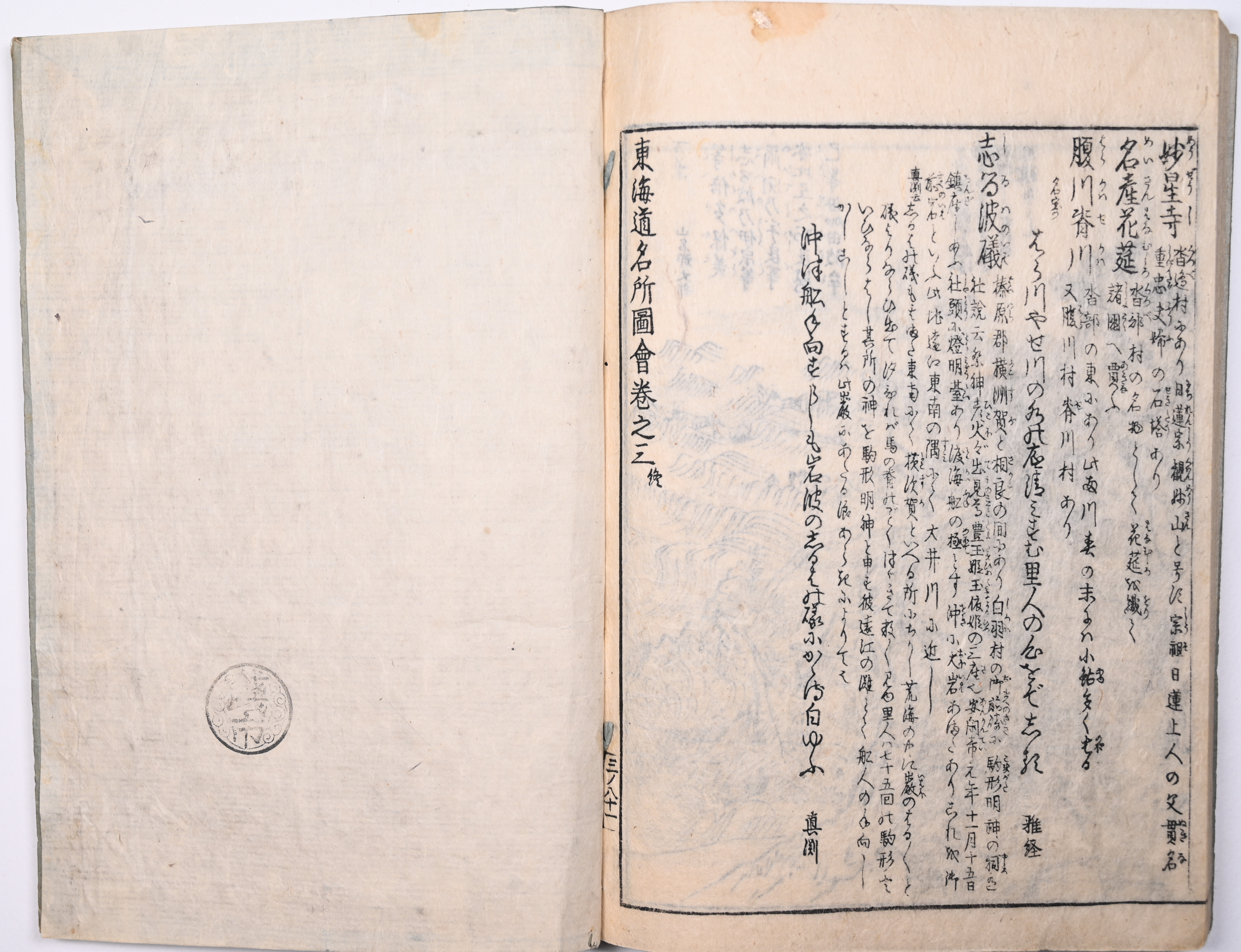 Tokaidō meisho zue — Akisato Ritō, Nakaya Naruchika — 1797