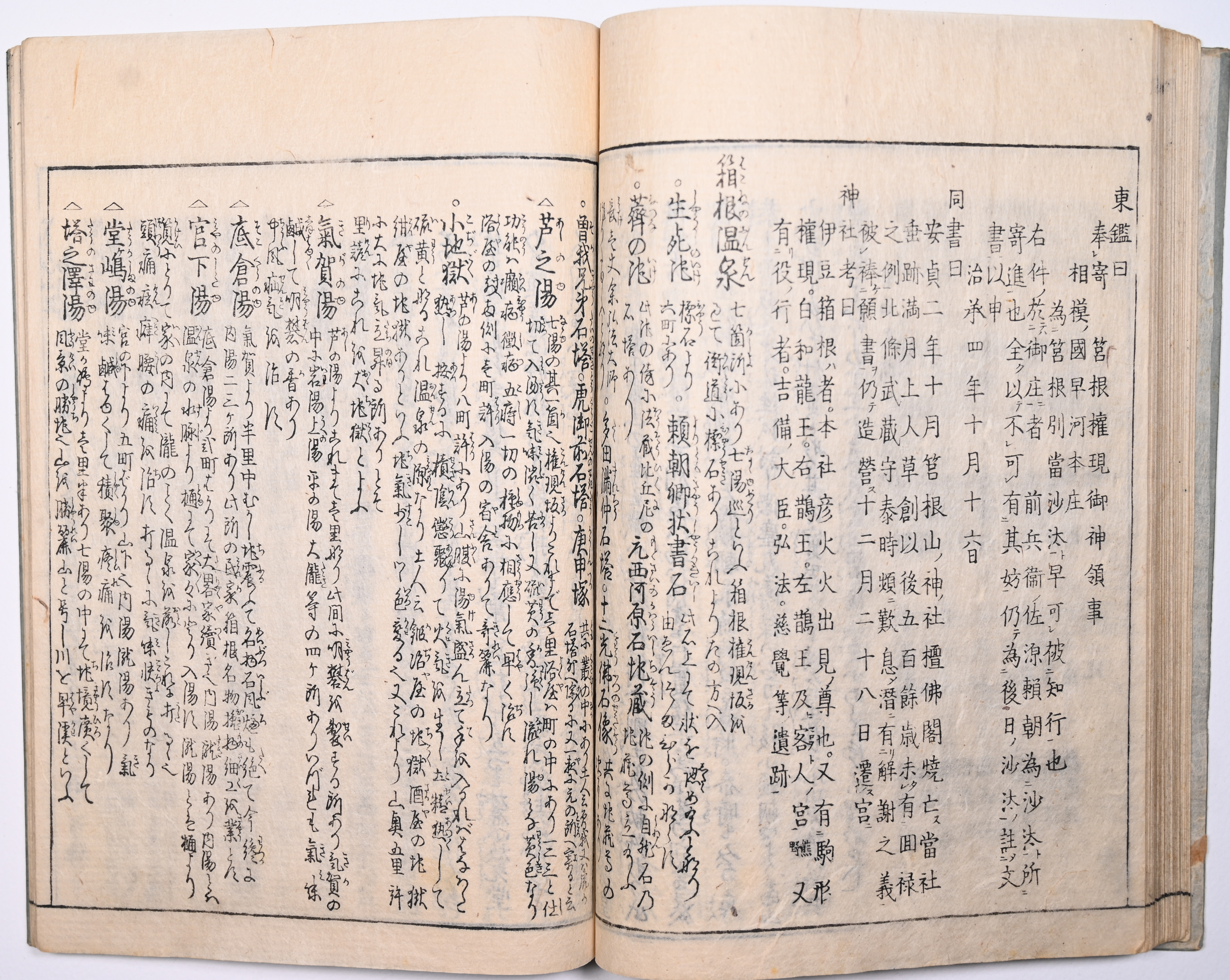 Tokaidō meisho zue — Akisato Ritō, Nakaya Naruchika — 1797