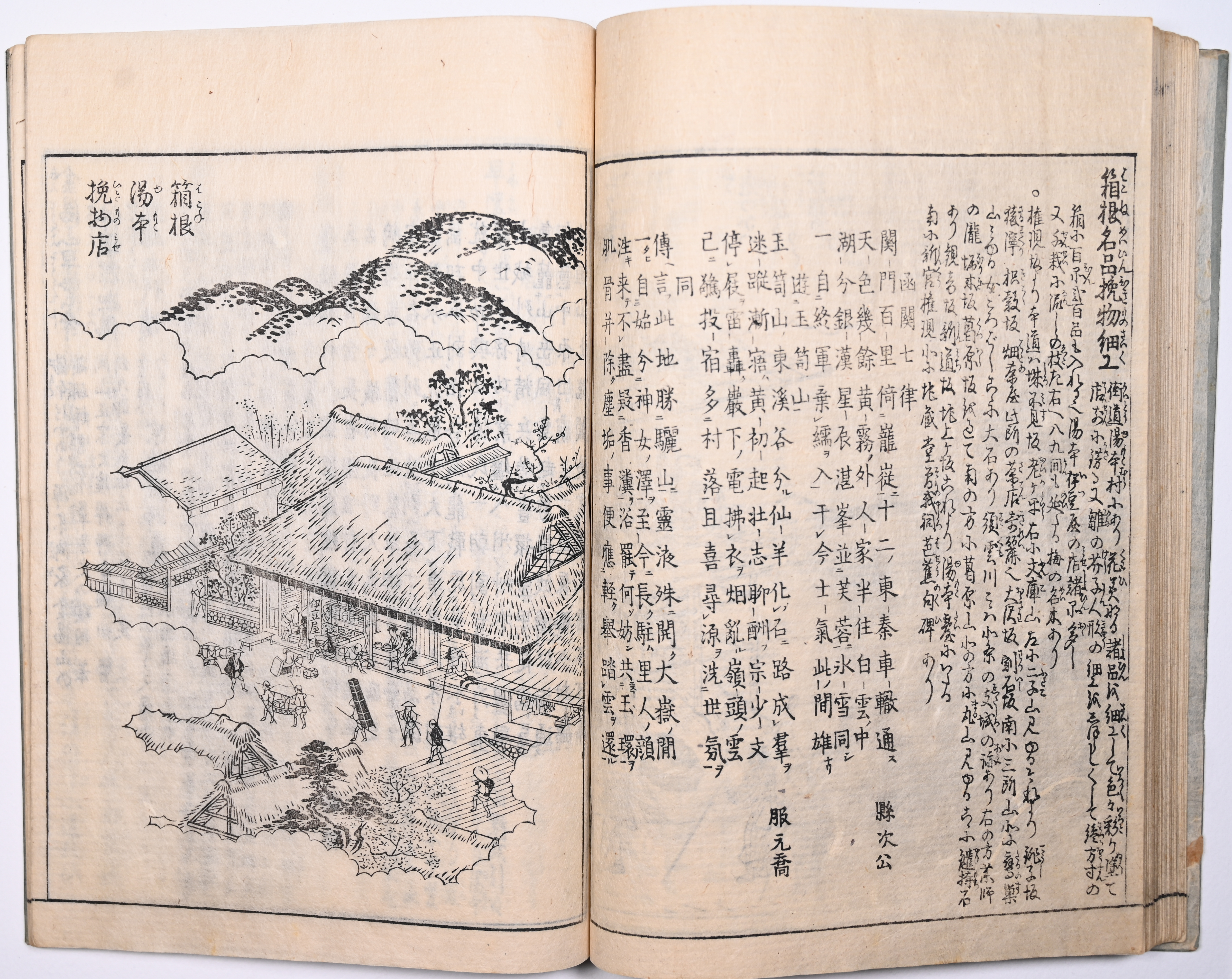 Tokaidō meisho zue — Akisato Ritō, Nakaya Naruchika — 1797